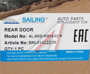 Дверь SKODA Octavia (13-) задняя правая (Уценка: вмятины) SAILING SKL0140202R, 5E5833052A