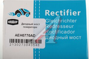 Мост диодный NISSAN Maxima,Murano,Elgrand,Titan генератора KRAUF AEH0770AD