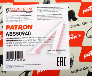 Датчик АБС MERCEDES Vito (W639) колеса переднего PATRON ABS50940, 0265006214, A6385420217