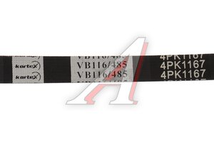 Ремень поликлин KORTEX KDB343STD, 4PK1167