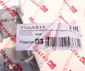 Комплект HYUNDAI i40 (11-) монтажный колодок тормозных задних MASTERKIT 77AA515, 77AA515 , 58144-E6150