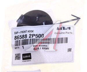 Заглушка KIA Sorento (12-) крюка буксировочного бампера переднего OE 86588-2P500