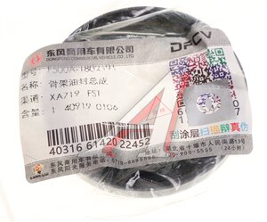 Сальник DONGFENG КПП вала первичного OE F500A-1802191, F500A1802191