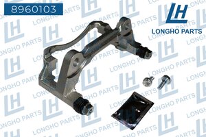 Скоба суппорта VW Golf (12-) тормозного переднего левого LONGHO 8960103, HZP-AU-006A, 8V0615125