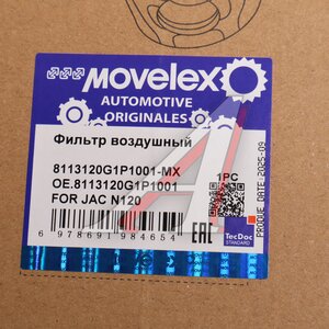 Фильтр воздушный салона JAC N120 MOVELEX 8113120G1P1001-MX, 8113120G1P1001