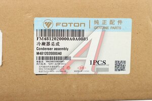 Радиатор кондиционера FOTON 1126 OE M4812020000A0