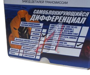 Блокировка дифференциала ВАЗ-2121,2123 24 шлица передний мост (средняя степень блокирования ) VAL-RA VR-12-B000002