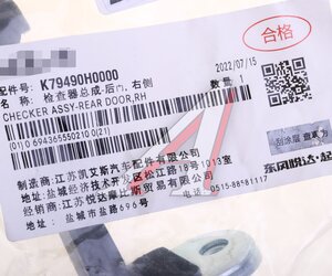 Ограничитель двери KIA Rio (15-17) задней правой OE 79490-H0000
