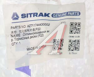 Диск тормозной SITRAK HOWO передний/задний OE AZ711744430002