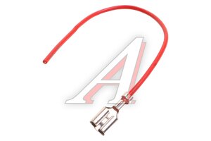 Клемма (мама) 6.3мм луженая с проводом (сечение 0.75 кв.мм) красный МАЯК AVY-0077, МГУП-63-КРАС