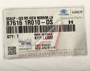 Крышка HYUNDAI Solaris (11-) зеркала левого (без повторителя) OE 87616-1R010DS