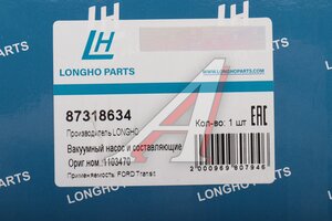 Насос вакуумный FORD Transit (00-) (2.4) LONGHO 87318634, 1689115