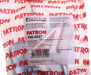 Замок капота VW Polo (09-) PATRON P40-0027