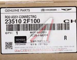 Шатун KIA Sorento (15-) (2.2 TCI) OE 23510-2F100