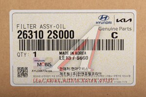 Фильтр масляный HYUNDAI Santa Fe (19-) OE 26310-2S000