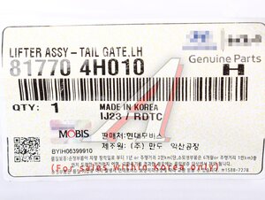Амортизатор HYUNDAI Starex H-1 (07-) (8 мест.) крышки багажника левый OE 81770-4H010