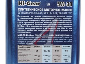 Масло моторное HG 5W30 C2/C3 синт. 1л HG0330, HI-GEAR 5W30