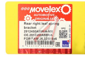 Кронштейн FAW J6,3250 6х6 рессоры задней задний правый MOVELEX 2912450A55R/A-MX, 2912450A55R/A