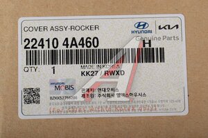 Крышка клапанная HYUNDAI Starex H-1 (07-) (2.5-A) OE 22410-4A460, 22410-4A450