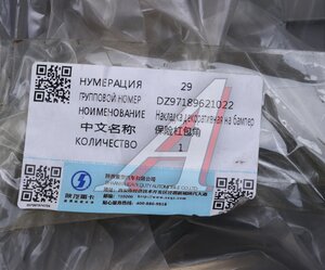 Накладка бампера SHACMAN SHAANXI X3000 переднего левая OE DZ97189621022, DZ97189621037
