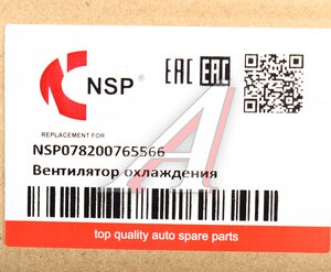 Вентилятор RENAULT Logan (04-) охлаждения радиатора NSP NSP078200765566, 214810826R