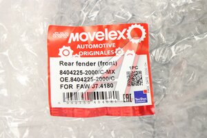 Крыло FAW J7,4180 заднее в сборе передняя часть MOVELEX 8404225-2000/C-MX, 8404225-2000/C