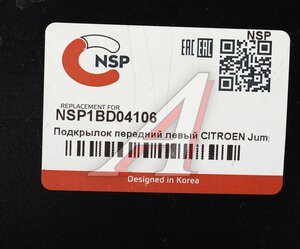 Подкрылок PEUGEOT Boxer (06-14) CITROEN Jumper (06-14) передний левый NSP NSP1BD04106, 7136FR/1613127480