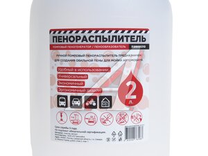 Пенораспылитель 2л помповый ARNEZI R9900010, 00-02432200