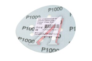 Круг шлифовальный на липучке D125 P1000 8 отверстий ABRAFORM AF-F-125-08-1000