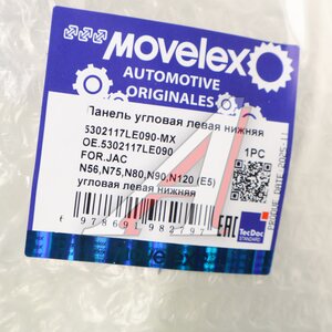 Панель JAC N56,N75,N80,N90,N120 (Е5) угловая левая нижняя MOVELEX 5302117LE090-MX, 5302117LE090