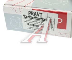Ремкомплект ГАЗ-3302 шестерни пары главной (4 подшипника,сальник) PRAVT PR.3302-2402800-01, 3302-2402800-01, 2410-2402052