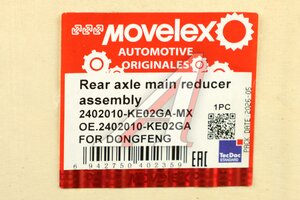 Редуктор заднего моста DONGFENG в сборе MOVELEX 2402010-KE02GA-MX, 2402010-KE02GA