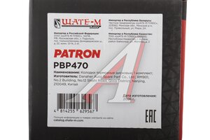 Колодки тормозные CHANGAN CS55 передние (4шт.) PATRON PBP470, BD2846, S2010560200