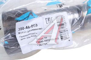 Кулак разжимной МАЗ колодок тормозных задних левый L=515/468 MEGAPOWER 350-48-009, 5440-3502111-010