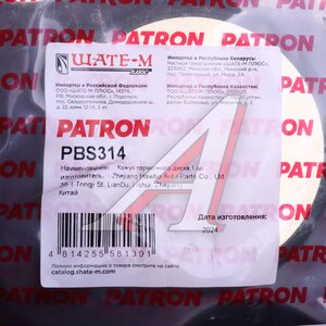 Кожух SKODA Yeti диска тормозного заднего правый PATRON PBS314, 1Q0615612F