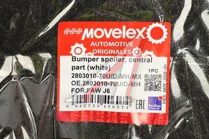 Спойлер бампера FAW J6 центральная часть (белый) MOVELEX 2803010-70U/D-MH-MX, 2803010-70U/D-MH