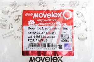 Кольцо стопорное FAW J6 замка двери MOVELEX 6105125-A01/F-MX, 6105125-A01/F