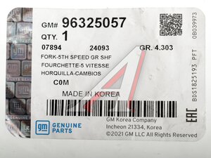 Вилка КПП CHEVROLET Aveo (05-11) 5-й передачи OE 96325057