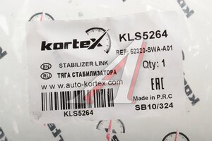Стойка стабилизатора HONDA CR-V (07-) заднего правая KORTEX KLS5264, 52320SWAA01