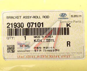 Опора двигателя KIA Picanto (07-)задняя OE 21930-07101