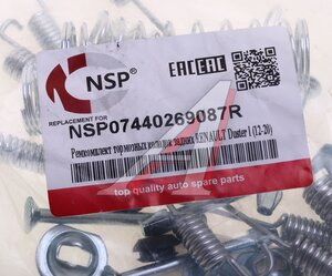 Пружина RENAULT Duster (12-20) колодок тормозных задних комплект NSP NSP07440269087R, 440269087R