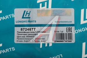 Прокладка OPEL Astra H теплообменника комплект LONGHO 8724577, 2SL002RA, 55354072