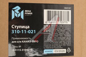 Ступица КАМАЗ-ЕВРО задняя MEGAPOWER 310-11-021, 65115-3104015