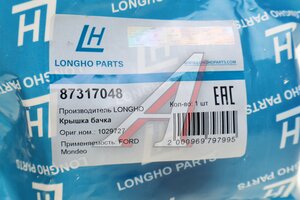 Крышка бачка расширительного FORD Mondeo LONGHO 87317048, RC230, 1230968