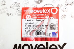Прокладка DONGFENG теплообменника MOVELEX 8111043-E0100-YY-MX, 8111043-E0100-YY