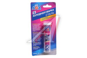 Сварка холодная 58г Сталь AGA AGA855S