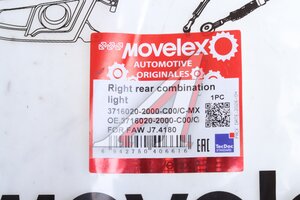 Фонарь задний FAW J7,4180 правый комбинированный MOVELEX 3716020-2000-C00/C-MX, 3716020-2000-C00/C
