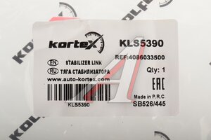 Стойка стабилизатора GEELY Tugella (20-) заднего левая/правая KORTEX KLS5390, 4086033500