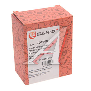 Фиксатор ВАЗ-2170 замка двери бесшумный комплект SAN-D ZD2700, 2170-6105014/15, 2170-6105014