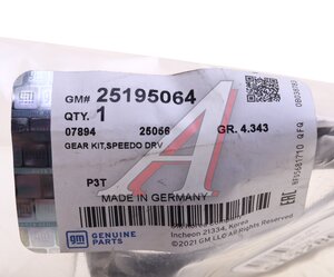 Шестерня привода спидометра CHEVROLET Aveo (06-) OE 25195064